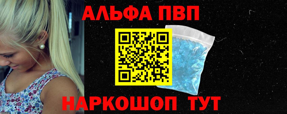 A PVP  Alpha-PVP кристаллы  A PVP мука  Вход с VPN  Мыски  Alpha PVP VHQ 