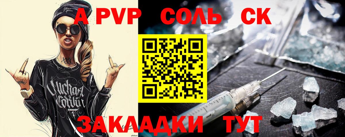 Alpha PVP СК Мыски