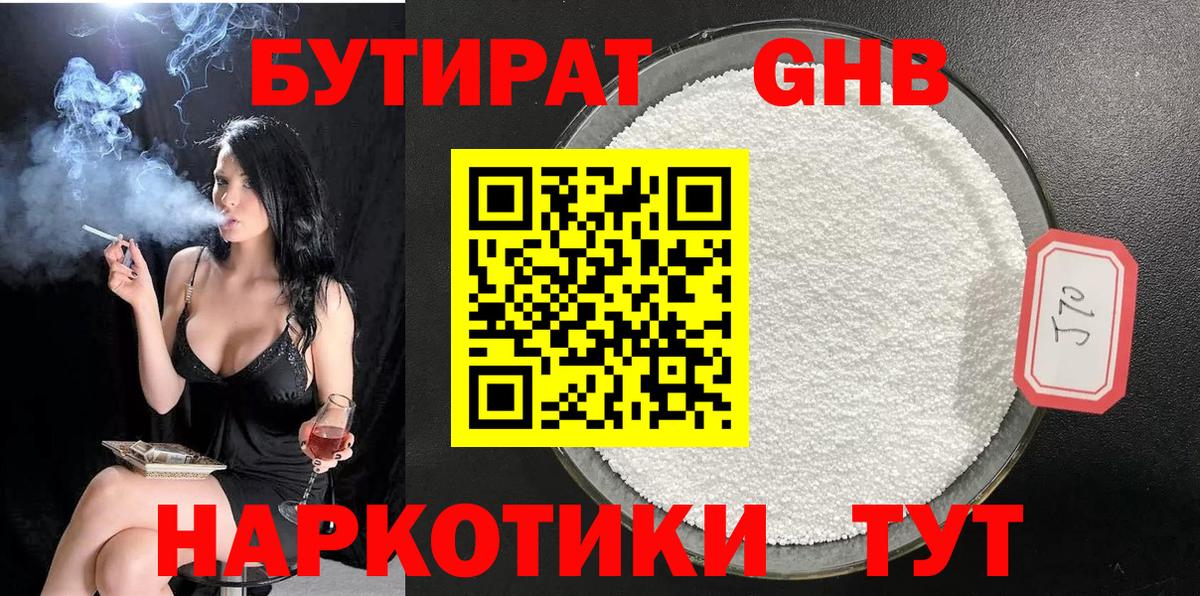 Бутират вода Мыски