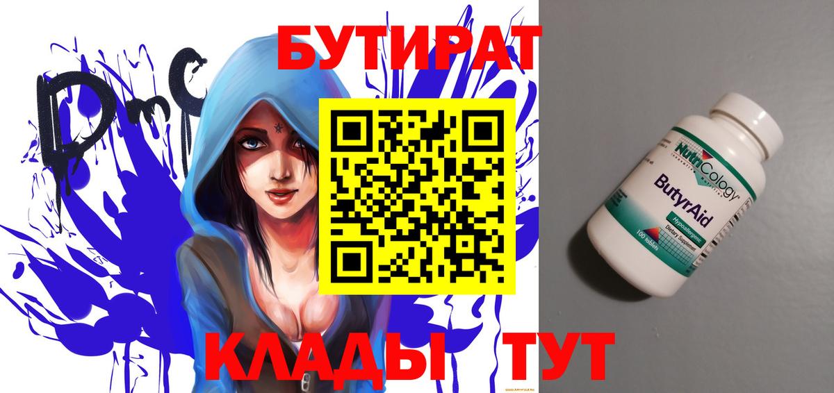 Бутират 99%  Вход с VPN  Мыски 