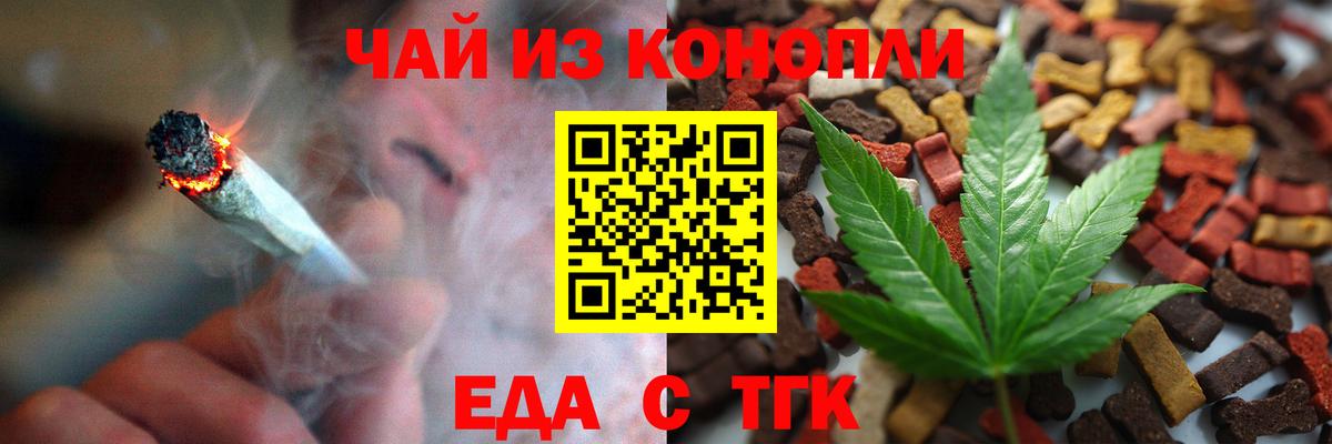 Еда ТГК конопля  Вход с VPN  Мыски 