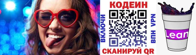 Кодеин напиток Lean (лин)  Мыски 