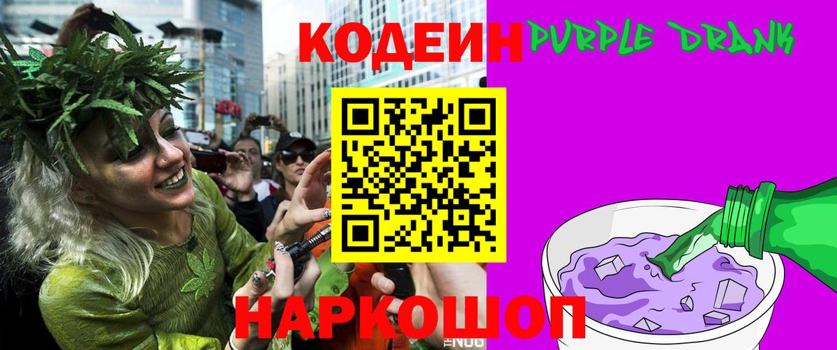 Кодеин напиток Lean (лин) Мыски