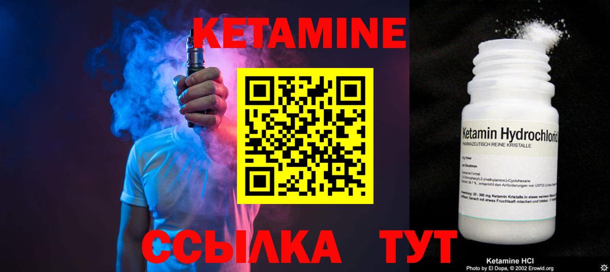 КЕТАМИН VHQ Мыски