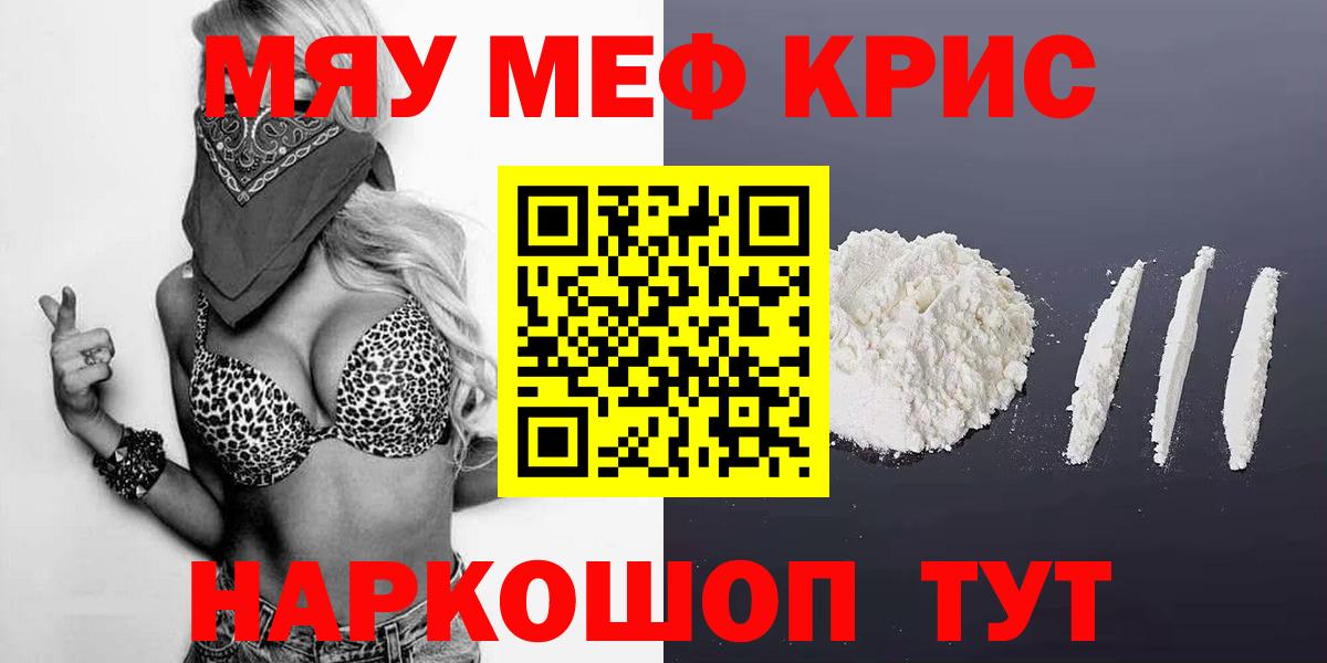 МЯУ-МЯУ  Вход с VPN  МЯУ-МЯУ  МЕФ mephedrone  ссылка на мегу ONION  Мыски 